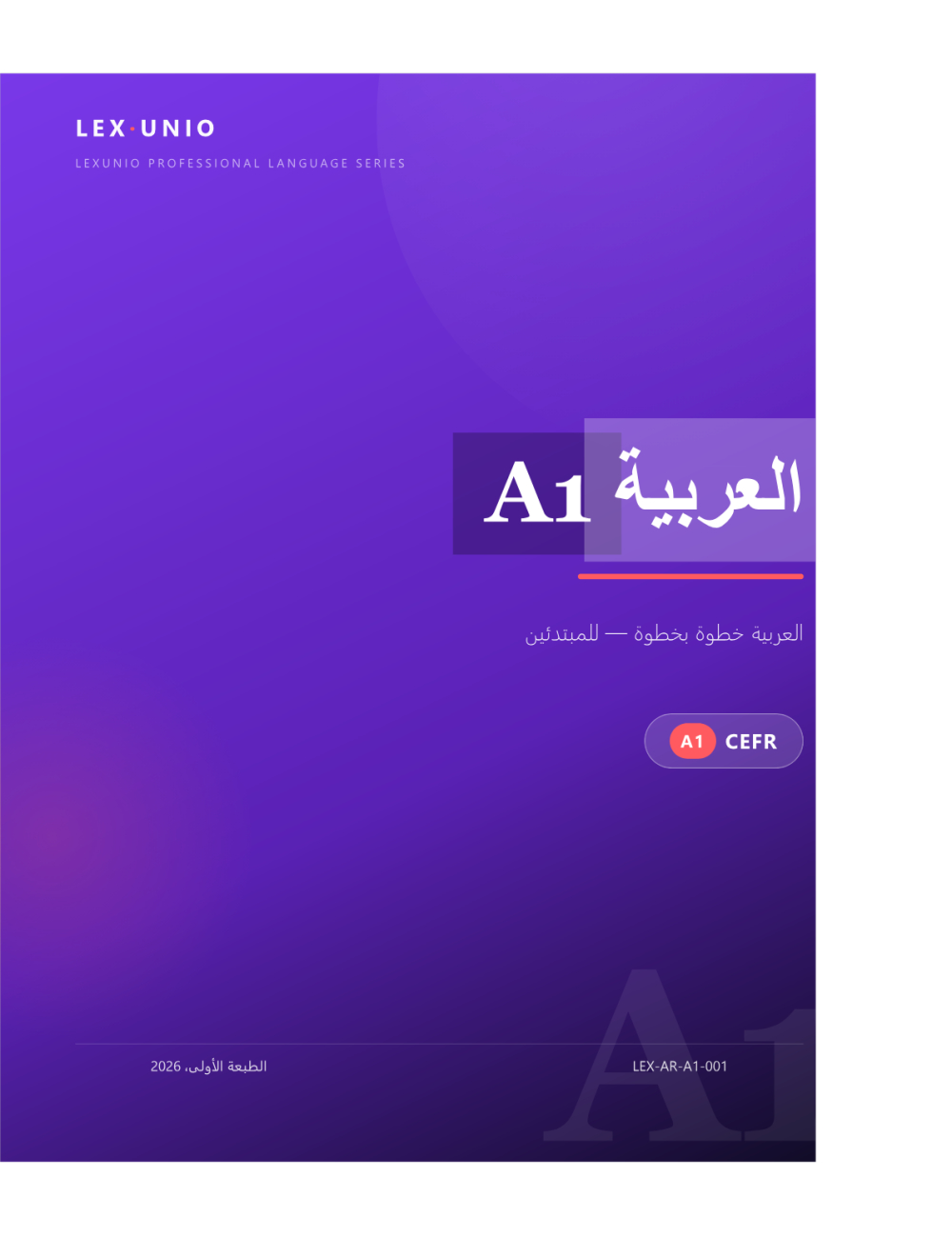 العربية A1