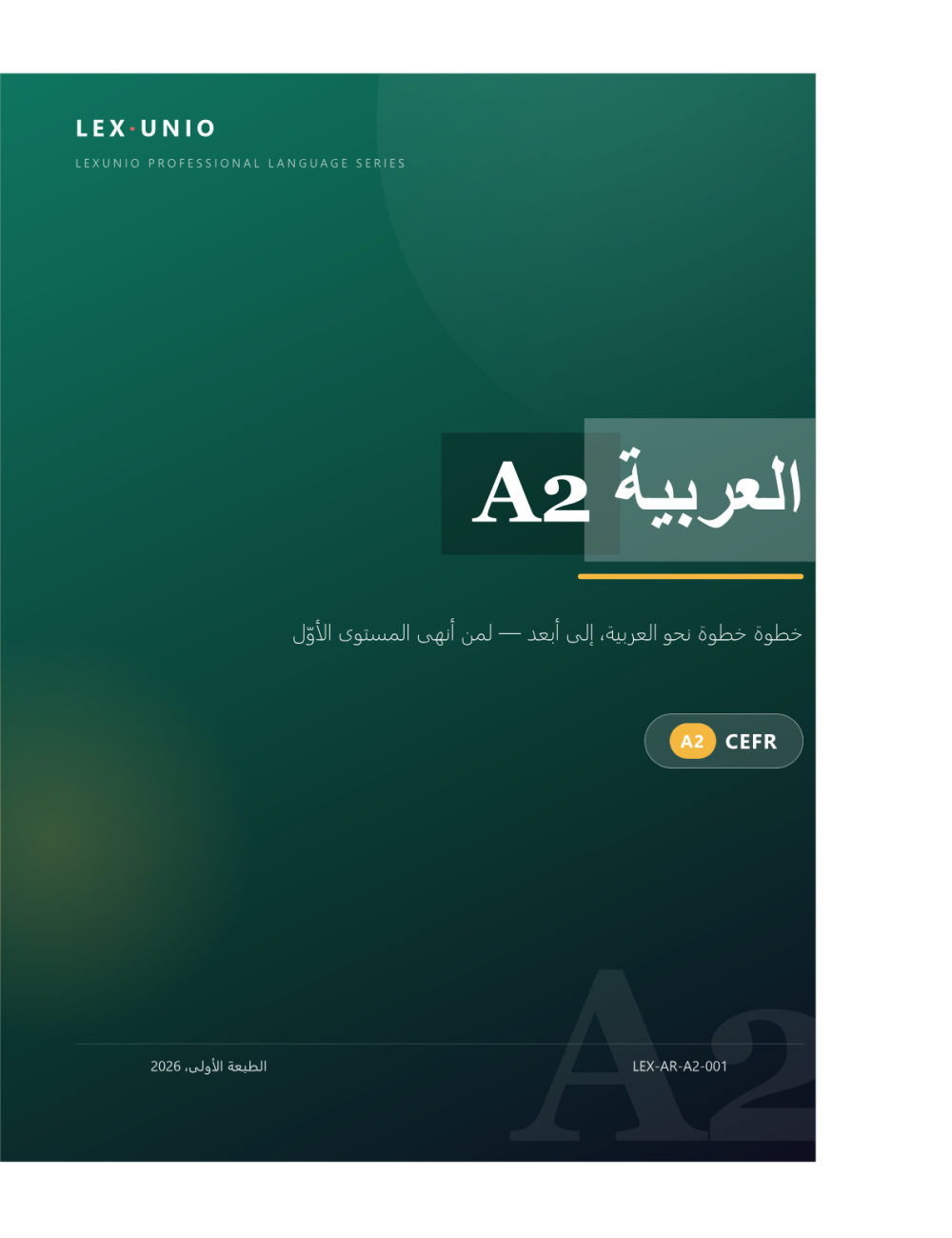 العربية A2