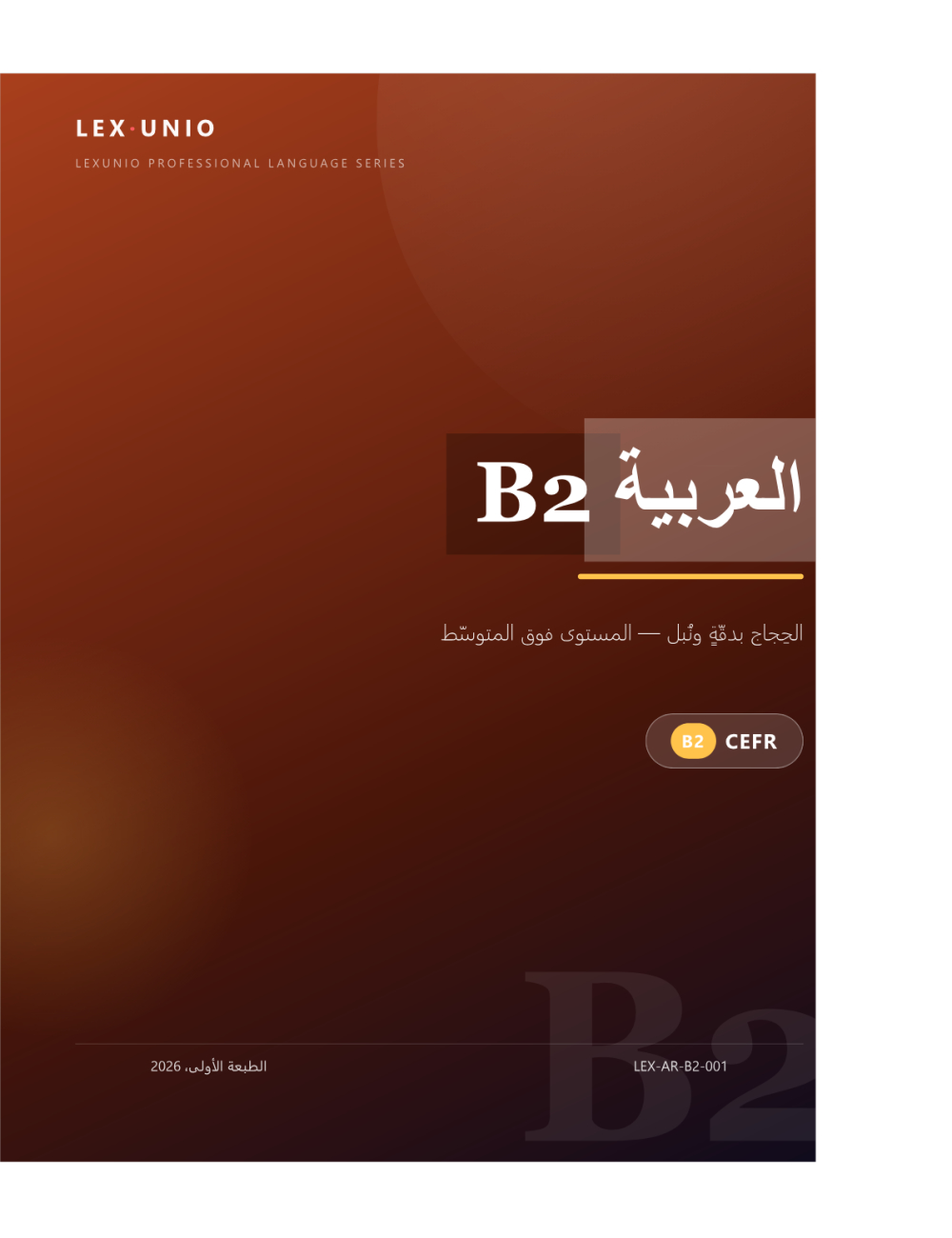العربية B2
