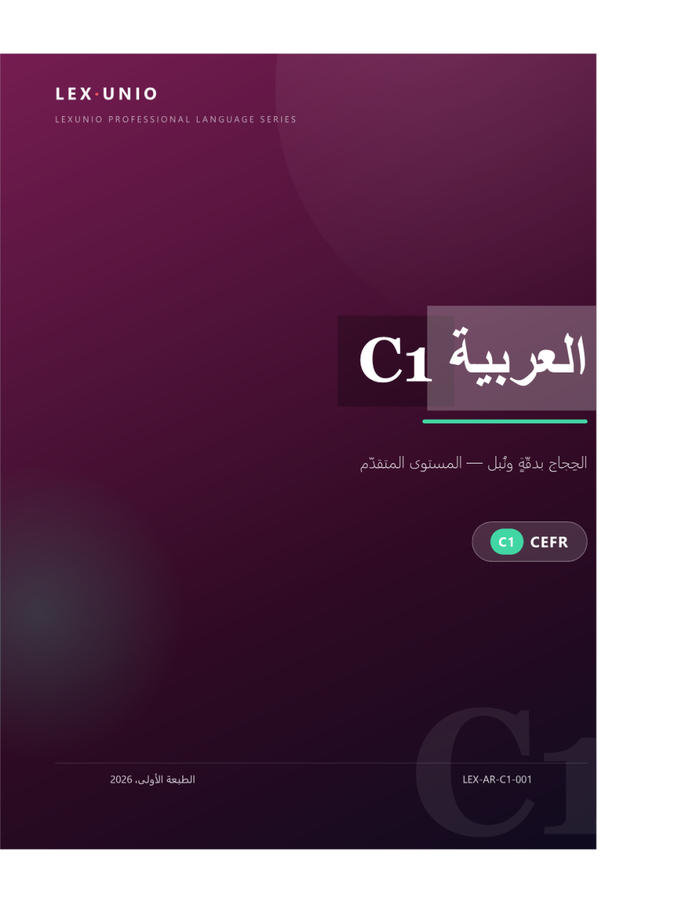 العربية C1