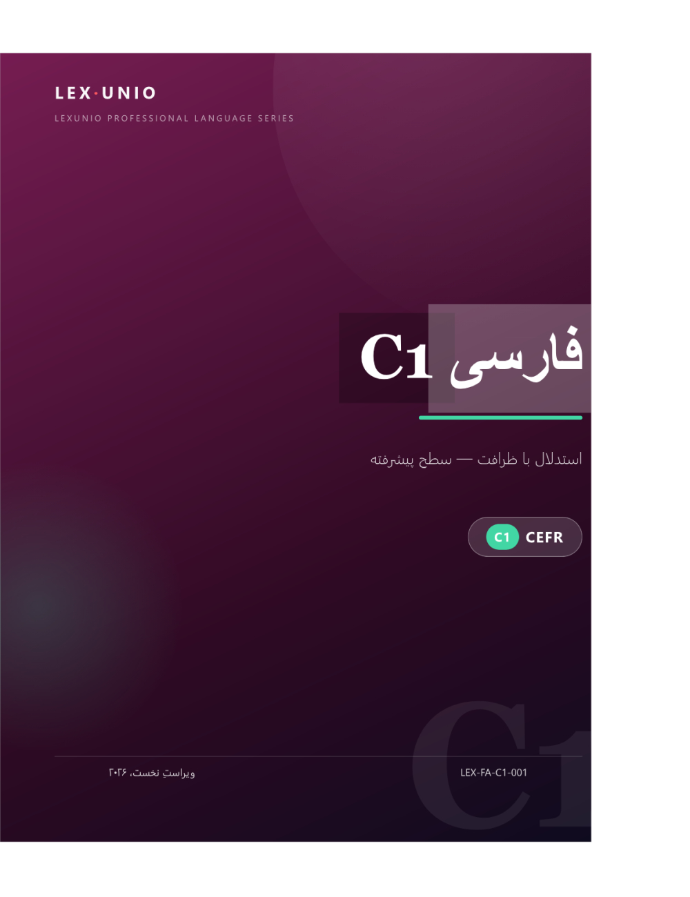 فارسی C1